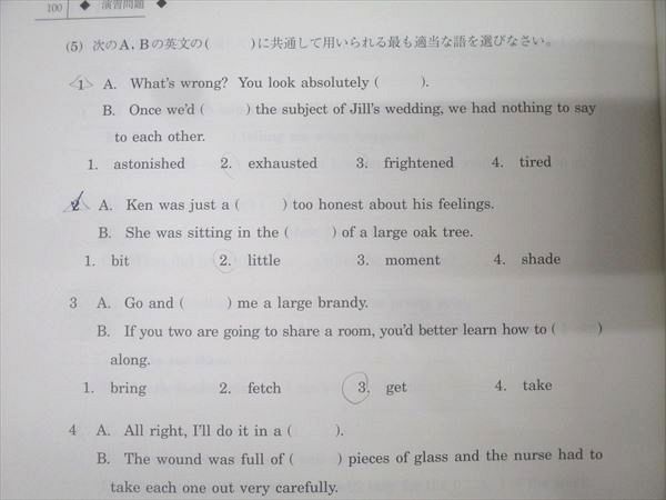 語法と読解　駿台 語法と読解(夏に架ける橋) | つみれパパの医学生日記