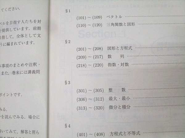 駿台 東大・京大・阪大・一橋大文系コース 数学YS テキスト通年セット