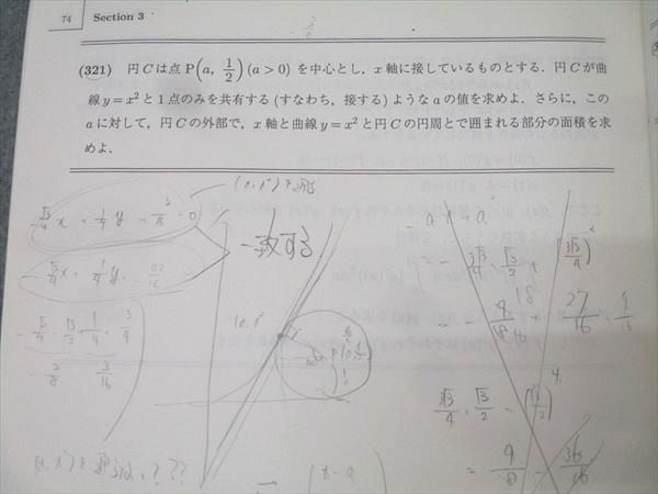 駿台 東大・京大・阪大・一橋大文系コース 数学YS テキスト通年セット