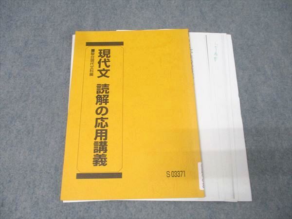 駿台 国語 現代文 読解の応用講義 テキスト 中野芳樹 009 s 0 D