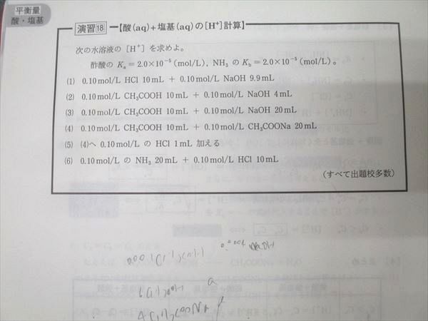 駿台 化学特講I(計算問題) テキスト 2023 夏期 016S0B - メルカリ