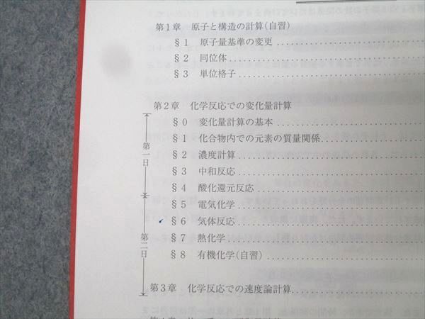 駿台 化学特講I(計算問題) テキスト 2023 夏期 016S0B - メルカリ