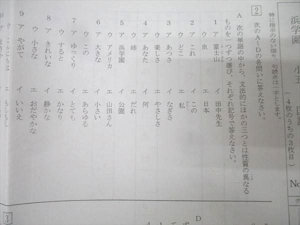 浜学園 小5 国語 No.1～42 H/S/V/国語 実力等 復習テスト計43回分