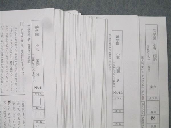 浜学園 小5 国語 No.1～42 H/S/V/国語 実力等 復習テスト計43回分