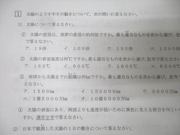 浜学園 小5 理科 No.1～42 H/S/V/理科 No.実力 H等 復習テスト計43回分