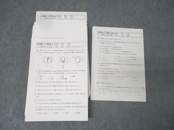 浜学園 小5 理科 No.1～42 H/S/V/理科 No.実力 H等 復習テスト計43回分