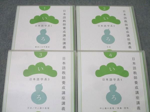 ヒューマンアカデミー 日本語教師養成講座 教授法系/日本語学系/言語学