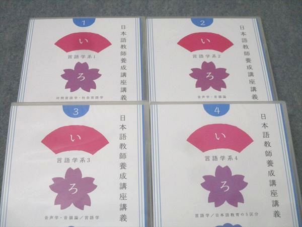 ヒューマンアカデミー 日本語教師養成講座 教授法系/日本語学系/言語学