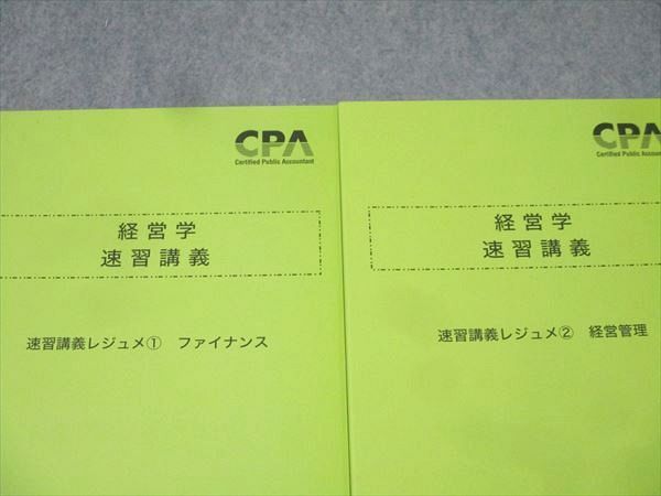CPA会計学院 公認会計士試験 経営学 速習講義レジュメ1/2 ファイナンス