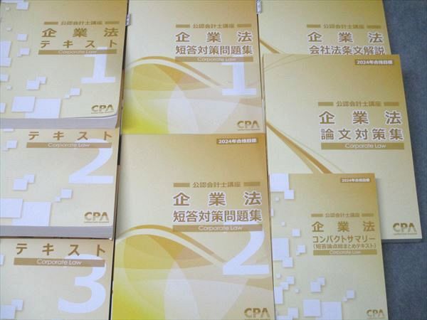 CPA会計学院 公認会計士講座 企業法 短答対策問題集/論文対策集/