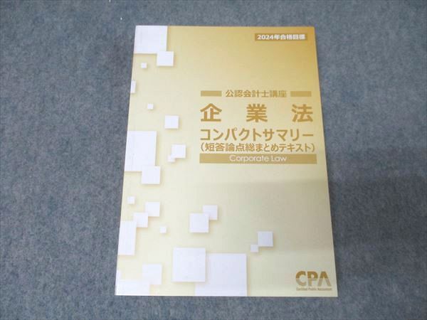 cpa会計学院コンプリートサマリー短答科目セット cpa会計学院コンプリートサマリー短答科目セット cpa会計学院