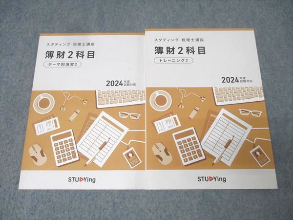 スタディング 税理士講座 簿財(簿記論・財務諸表論)2科目 テーマ別演習