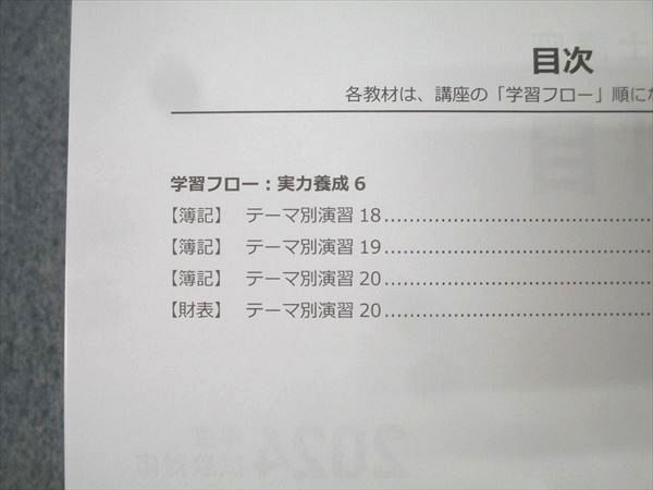スタディング 税理士講座 簿財(簿記論・財務諸表論)2科目 テーマ別演習