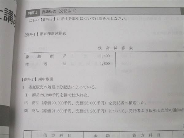 スタディング 税理士講座 簿財(簿記論・財務諸表論)2科目 テーマ別演習