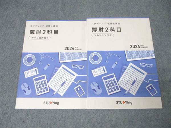 スタディング 簿記論・財務諸表論 2024年版 トレーニング、テーマ別演習 スタディング 税理士講座 簿財(簿記論・財務諸表論)2科目 テーマ別演習