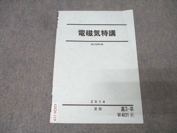 駿台 物理 電磁気特講 テキスト 2014 夏期 高井隼人 003s0B - メルカリ