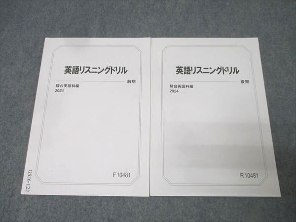 駿台　英語　テキスト、プリントセット　2023年版 駿台 英語 英文法S/英文法実戦S テキスト通年セット 2023 計2冊 勝田