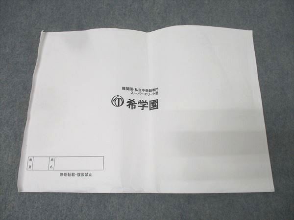 希学園 小5 公開テスト 過年度問題集 実施分 国語 算数 理科 社会 テキスト 書き込み無し 2025 010 S 2 D