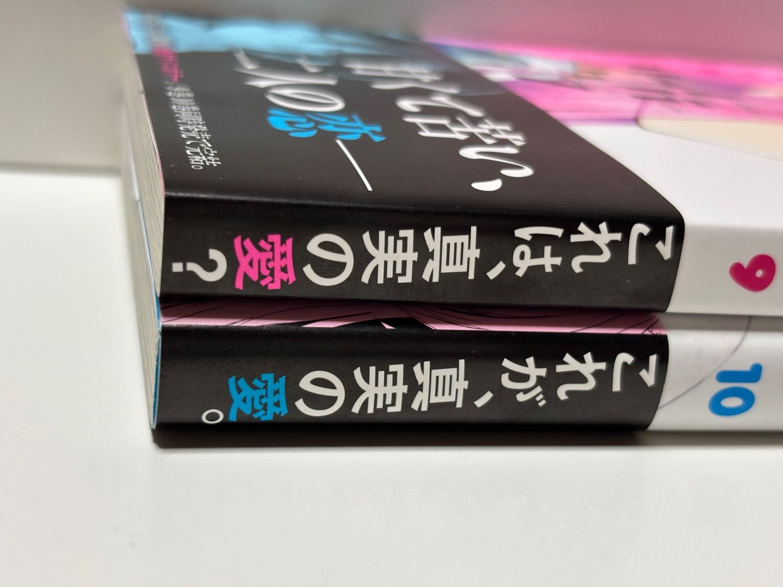 ハッピーシュガーライフ 9巻.10巻 2冊セット 【帯付き初版】 - メルカリ