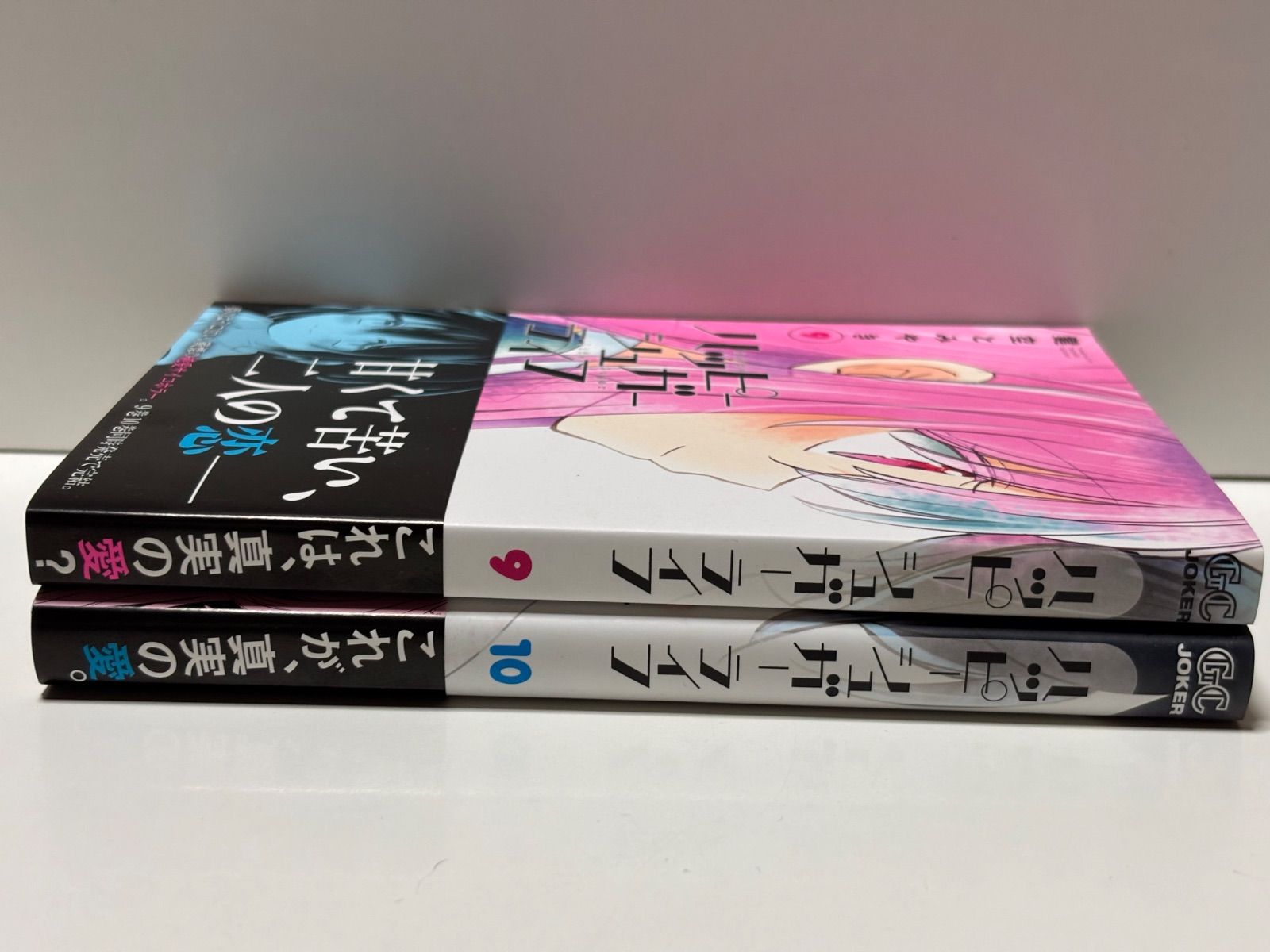 ハッピーシュガーライフ 9巻.10巻 2冊セット 【帯付き初版】 - メルカリ