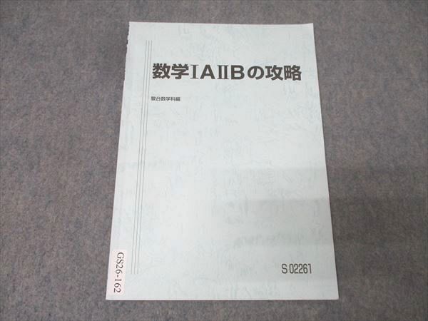駿台 数学IAIIBの攻略 テキスト 状態良 2020 杉山義明 005s0C - メルカリ