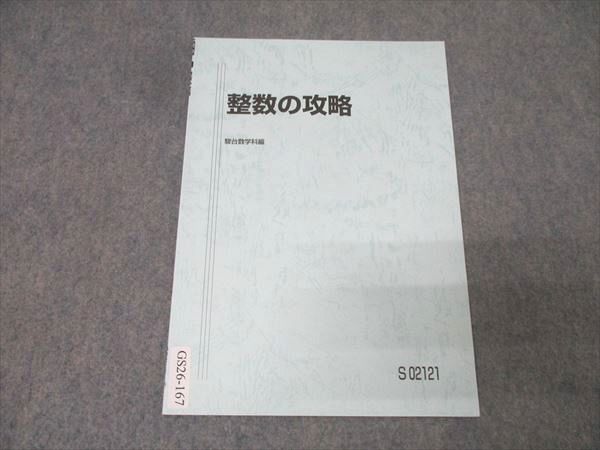【駿台】杉山義明 整数の攻略 駿台 数学 整数の攻略 テキスト 状態良 2020 杉山義明 003s0C - メルカリ