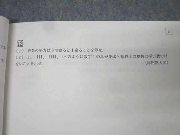 駿台 数学 整数の攻略 テキスト 状態良 2020 杉山義明 003s0C - メルカリ 駿台 数学 整数の攻略 テキスト 状態良 2020 杉山義明 003s0C - メルカリ