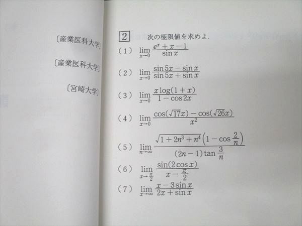 駿台 数学 極限の攻略 テキスト 状態良 2020 杉山義明 002s0C - メルカリ