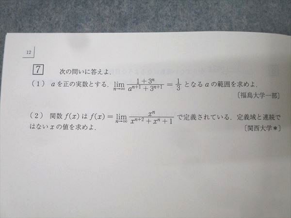 駿台】『極限の攻略 杉山義明師』 +α 駿台】『極限の攻略 杉山義明師