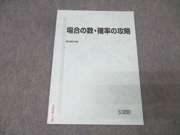 【駿台】『極限の攻略　杉山義明師』　　+α 駿台 数学 場合の数・確率の攻略 テキスト 状態良 2020 杉山義明