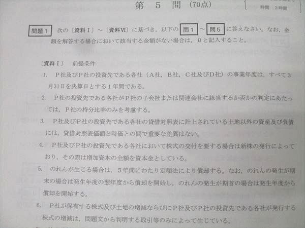 CPA会計学院 公認会計士 論文上級答練 財務/管理会計論/監査論/租税法