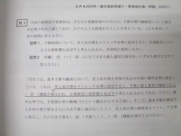 CPA会計学院 公認会計士講座 論文直前答練 財務/管理会計論/監査論