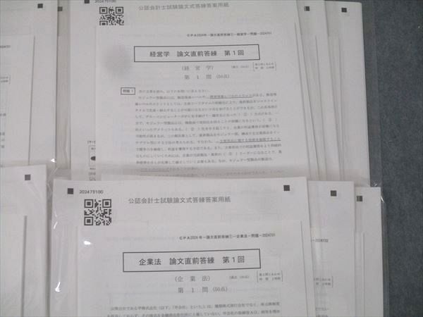 CPA会計学院 公認会計士講座 論文直前答練 財務/管理会計論/監査論