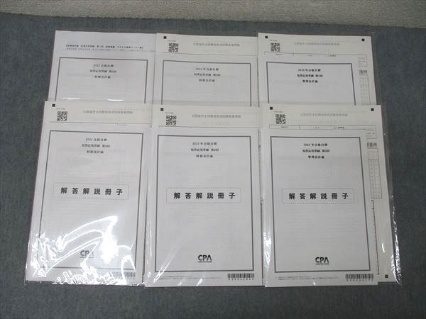 CPA会計学院 公認会計士試験 短答応用答練 財務/管理会計論 テスト計6