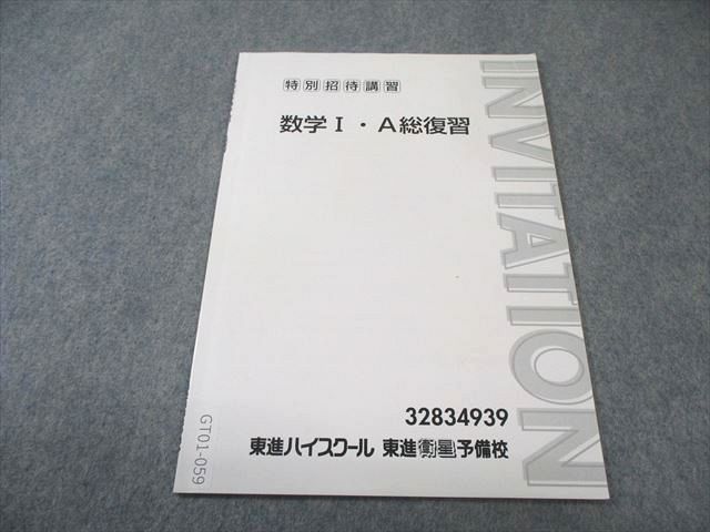 東進テキストバラ売り可 東進テキストバラ売り可