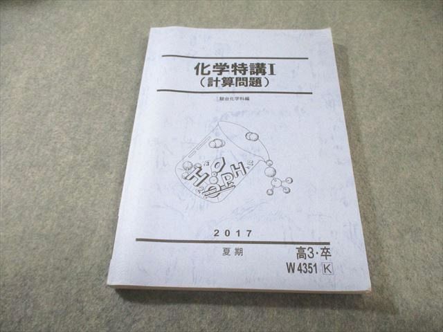 駿台 化学特講I(計算問題) 2017 夏期 016S0B - メルカリ