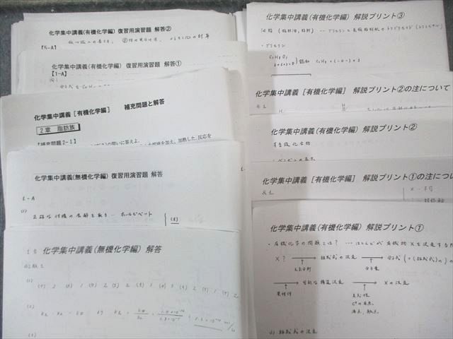 東京出版教育ラボ 大数ゼミ 化学集中講義 [有機・無機化学編]講師