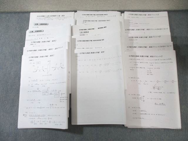 東京出版教育ラボ 大数ゼミ 化学集中講義 [有機・無機化学編]講師