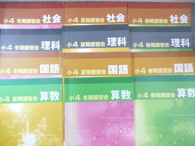 早稲田アカデミー 小4 春期/夏期/冬期講習会 国語/算数/理科/社会 通年