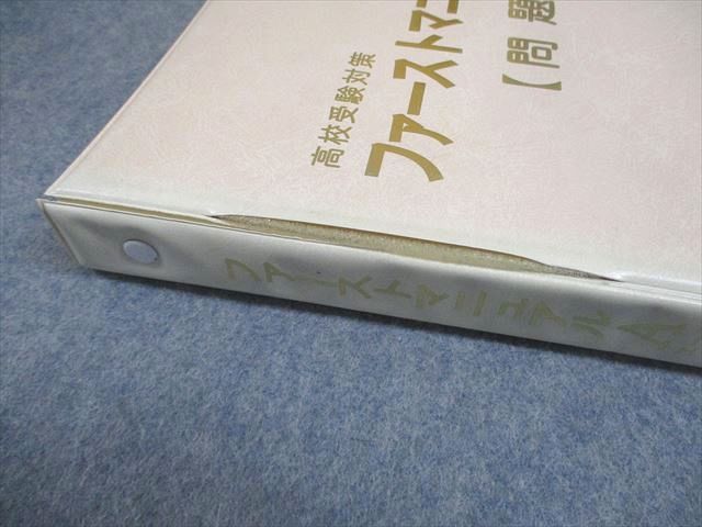 中1～3 高校受験対策 ファーストマニュアルA(エース) 英語/数学/国語
