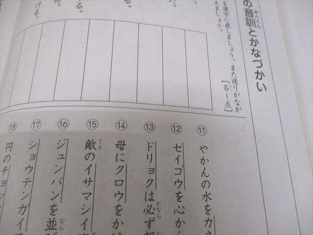 SAPIX サピックス 小4 絶対国語力の養成 国語の要 その1 読解力-文章