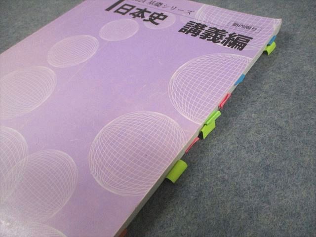 河合塾 日本史 講義編 テキスト通年セット 2024 計2冊 山中裕典 021S0D