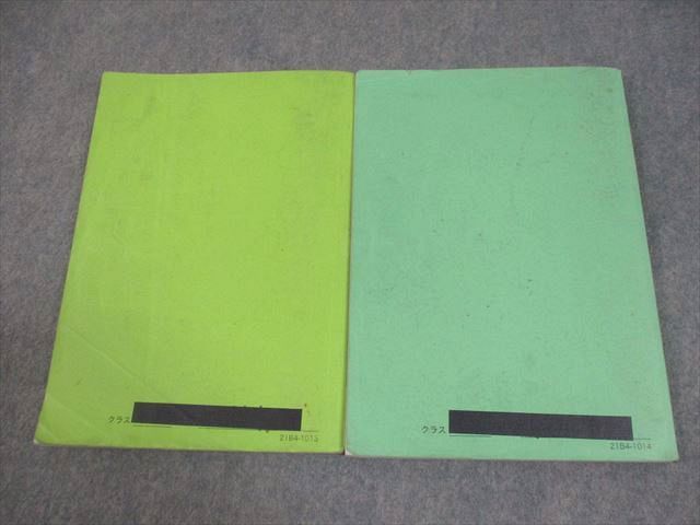 鉄緑会 高1 数学特進講座I/II 第2部 テキスト/問題集 2021 計2冊