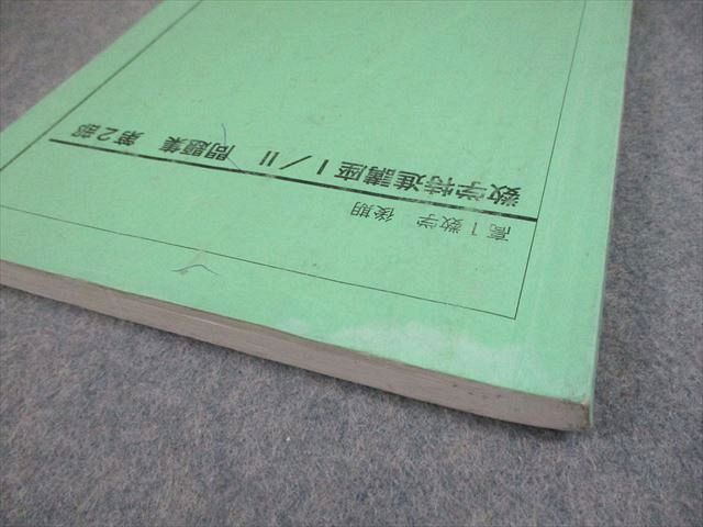 鉄緑会 高1 数学特進講座I/II 第2部 テキスト/問題集 2021 計2冊