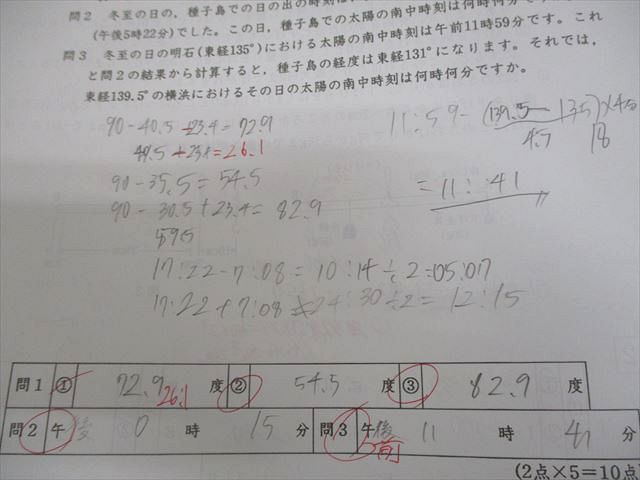 浜学園 小6 理科 男子最難関中合格 3冠達成本 夏期42日間完成テキスト