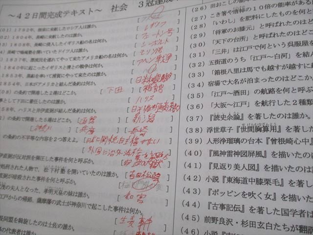 浜学園 小6 社会 男子最難関中合格 3冠達成本 夏期42日間完成テキスト