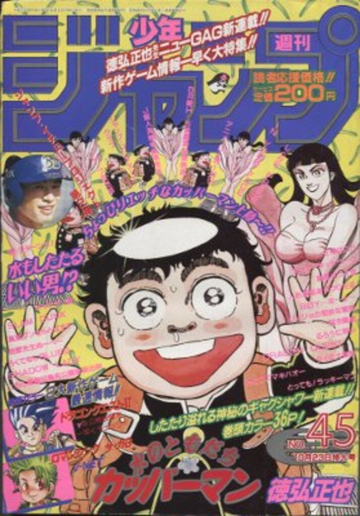 集英社 1995年(平成7年)の漫画雑誌 週刊少年ジャンプ 1995年(平成7年