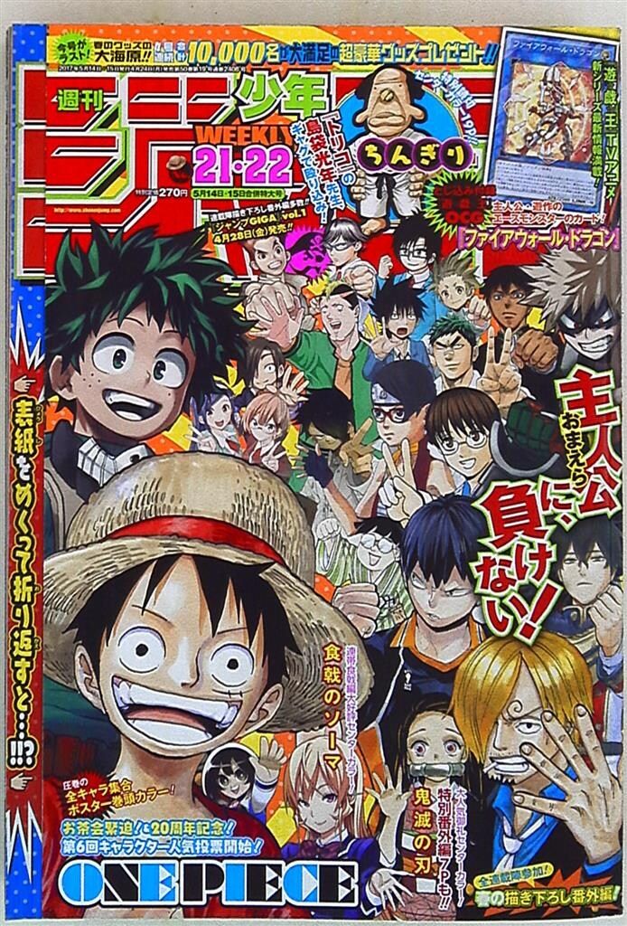 集英社 2017年(平成29年)の漫画雑誌 週刊少年ジャンプ 2017年(平成29年