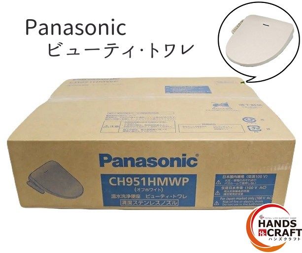 ▽▽【送料無料】【未使用】Panasonic CH951HMWP 温水洗浄便座