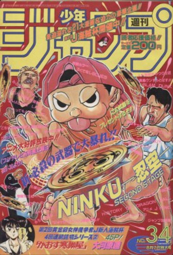 集英社 1995年(平成7年)の漫画雑誌 週刊少年ジャンプ 1995年(平成7年